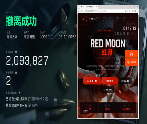 三角洲游戏辅助电脑透视自瞄效果