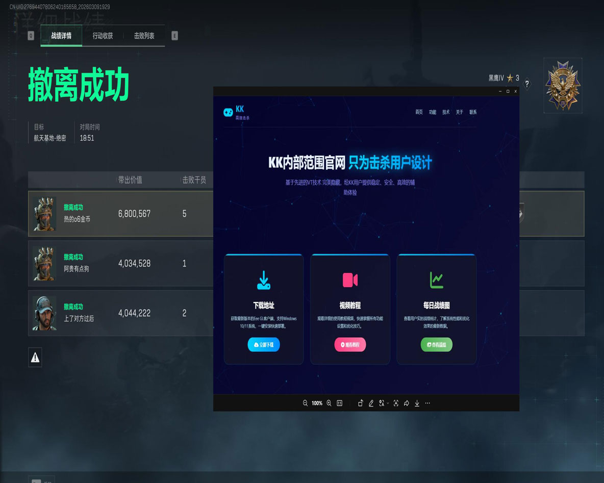 三角洲游戏辅助电脑软件效果